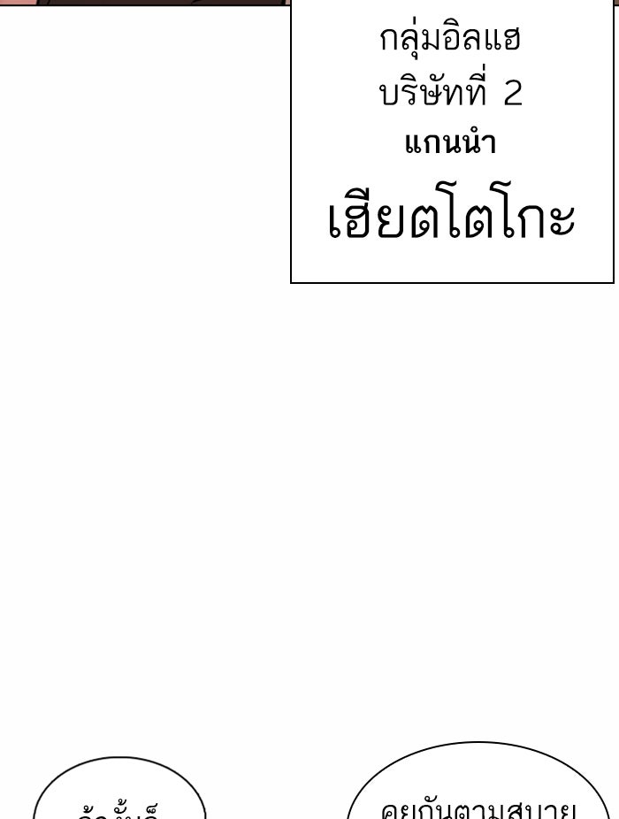 LOOKISM - หน้า 124