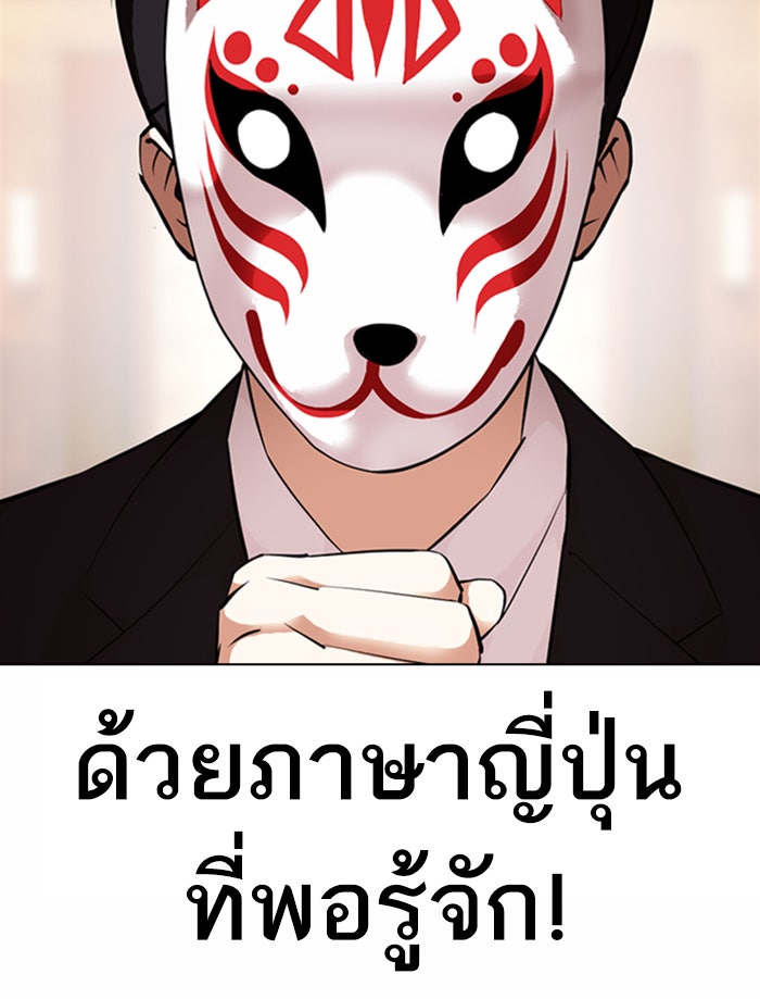 LOOKISM - หน้า 140