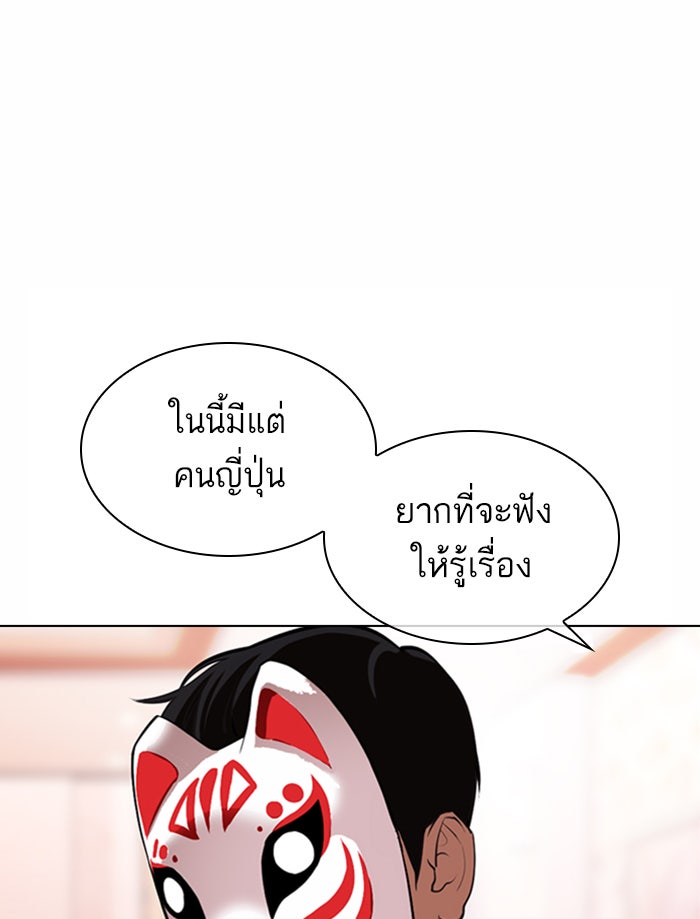 LOOKISM - หน้า 144