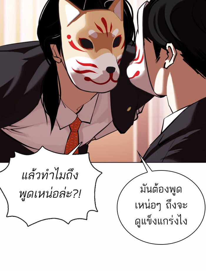LOOKISM - หน้า 149
