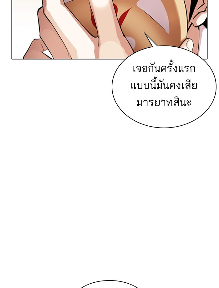 LOOKISM - หน้า 151
