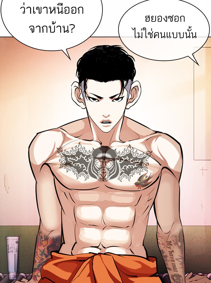 LOOKISM - หน้า 62
