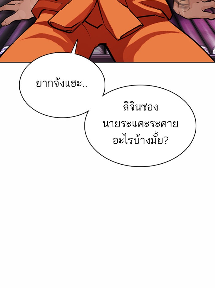 LOOKISM - หน้า 63