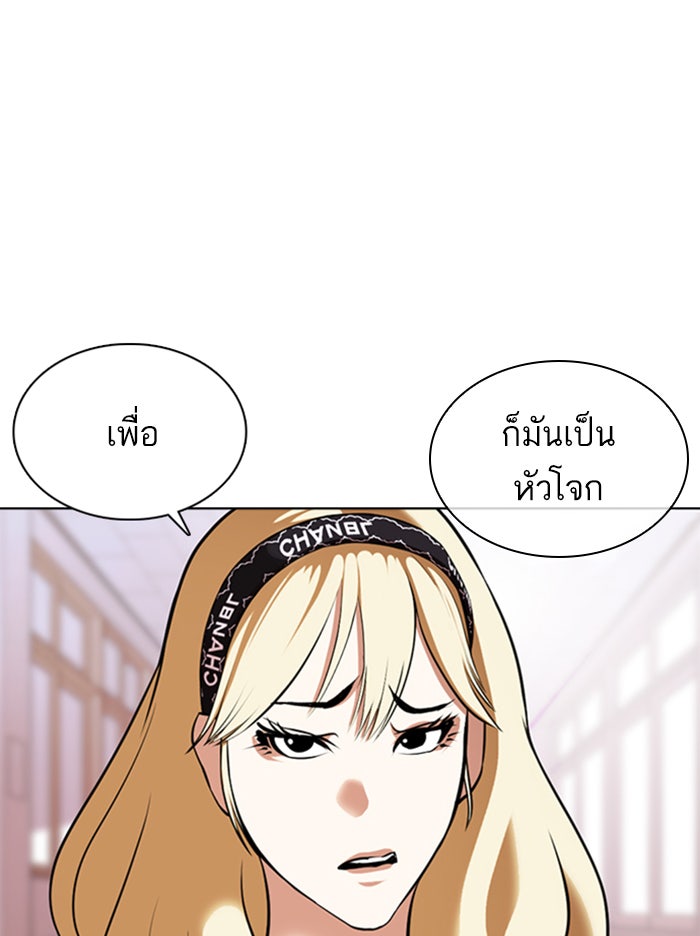 LOOKISM - หน้า 80