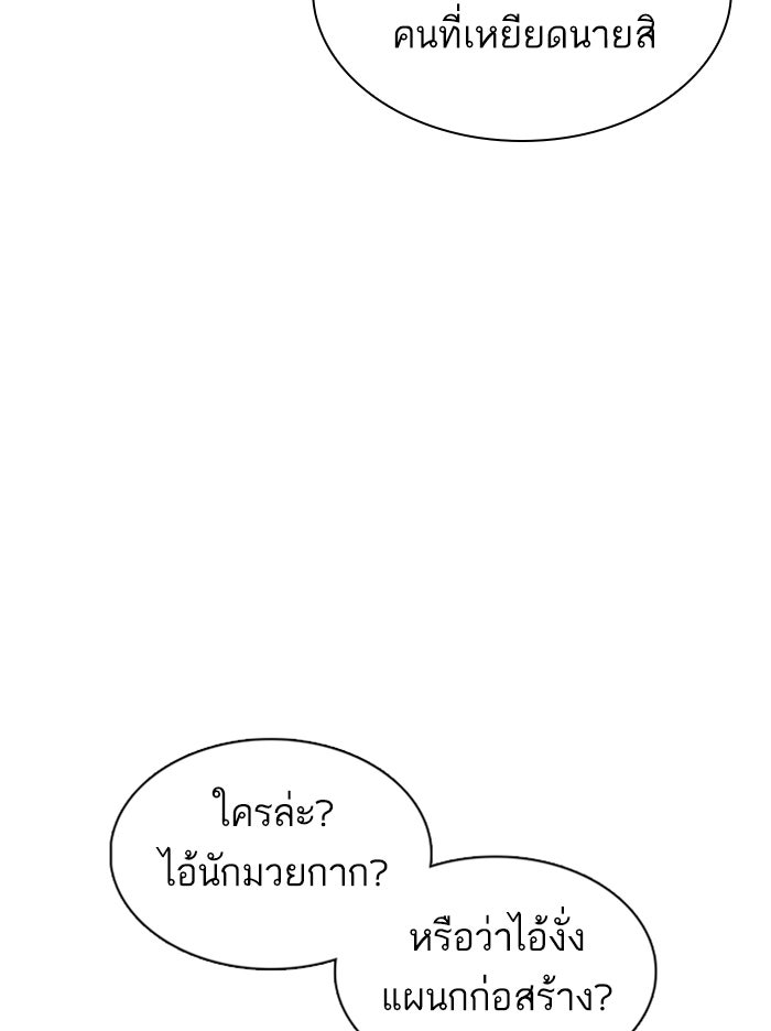 LOOKISM - หน้า 83