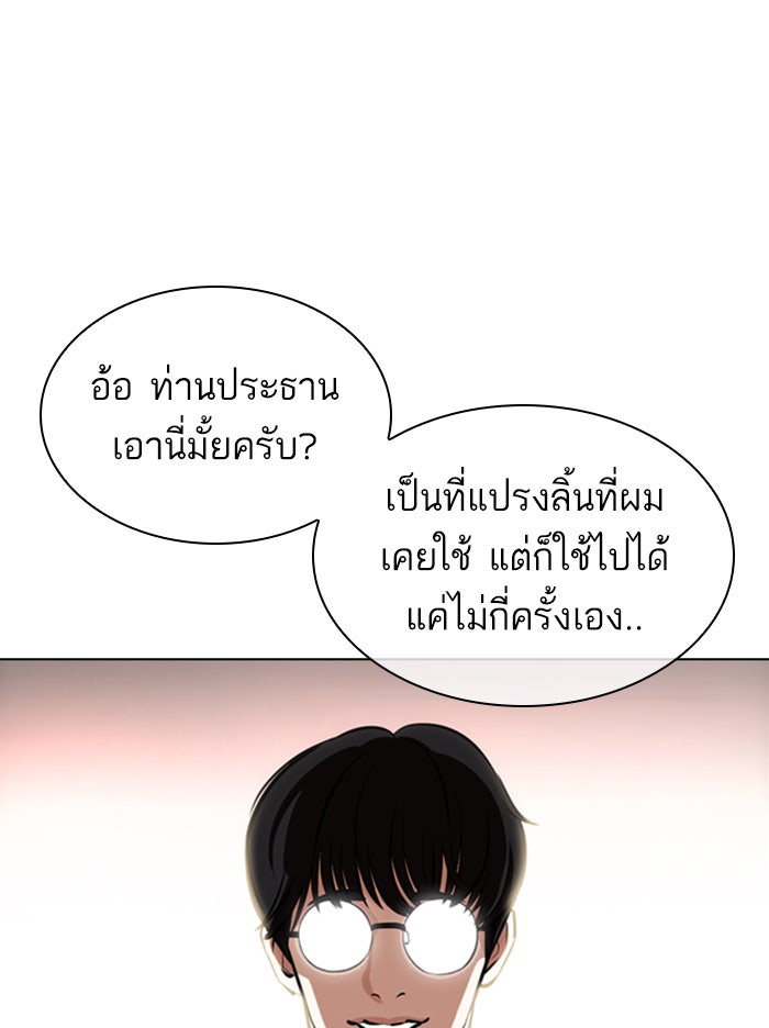 LOOKISM - หน้า 95