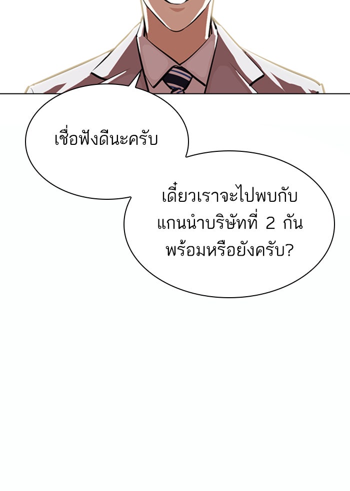 LOOKISM - หน้า 96