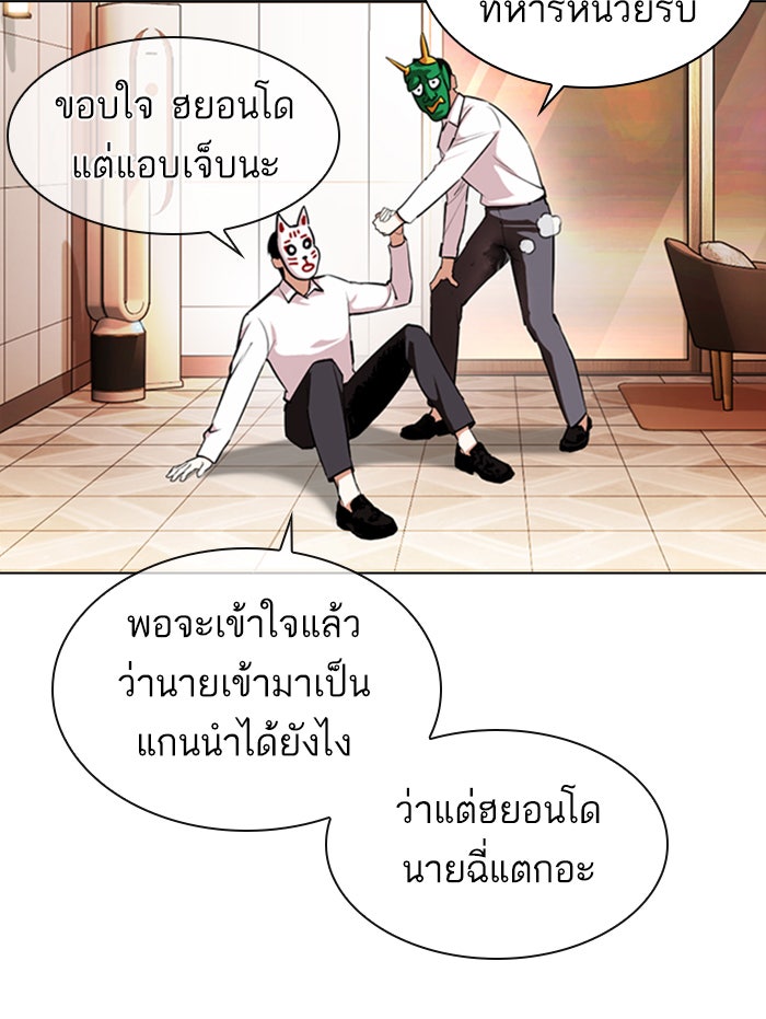 LOOKISM - หน้า 101