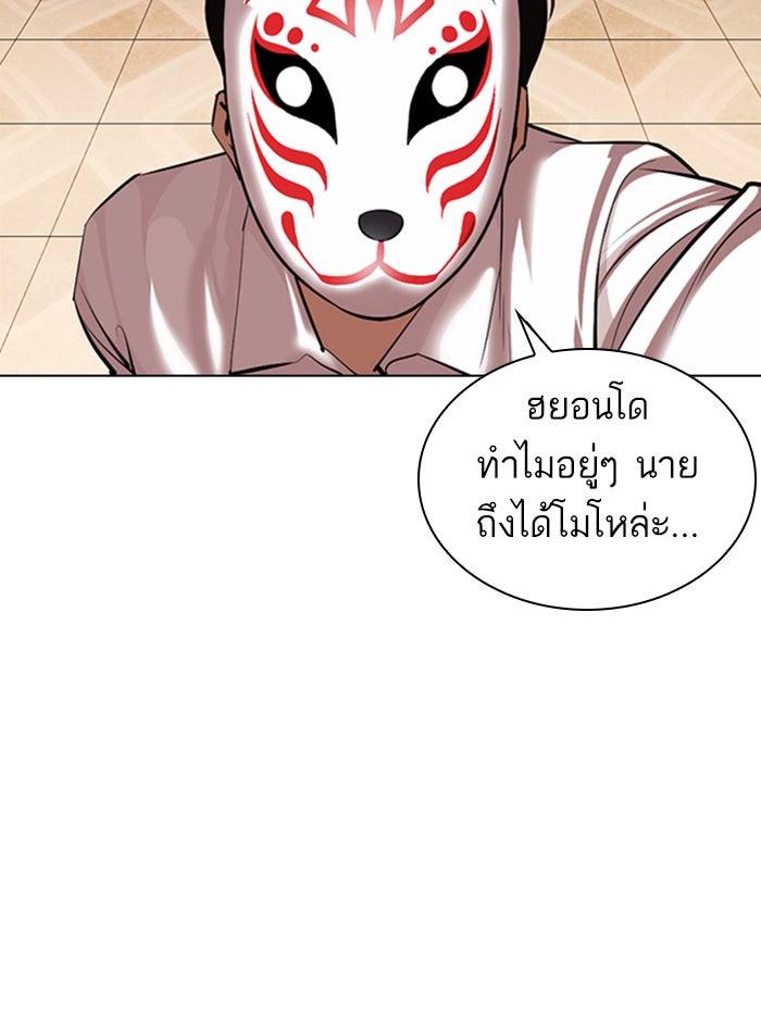 LOOKISM - หน้า 103