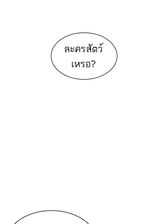 LOOKISM - หน้า 104