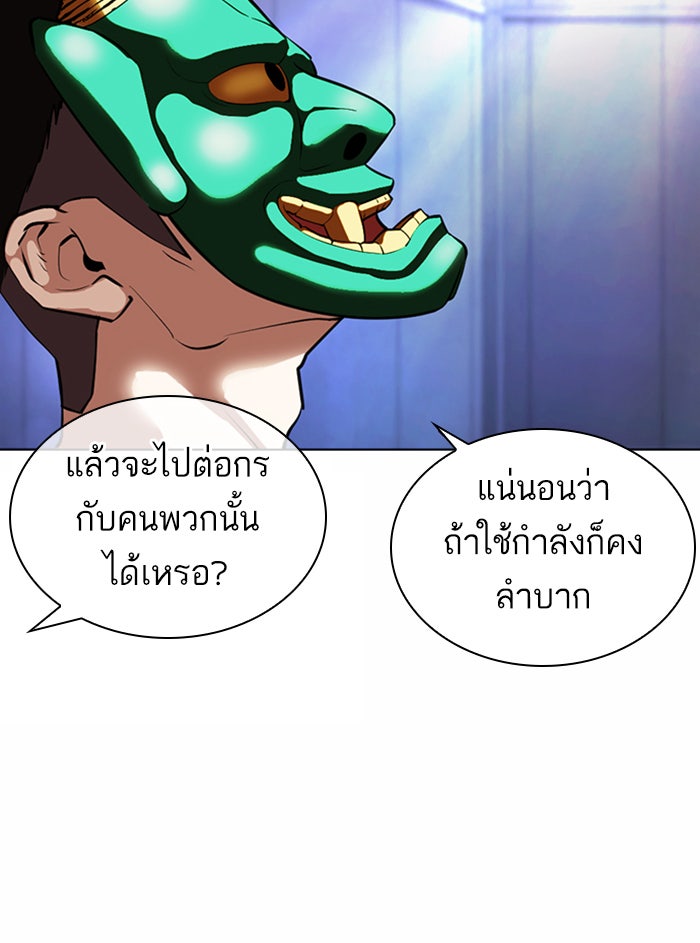 LOOKISM - หน้า 154