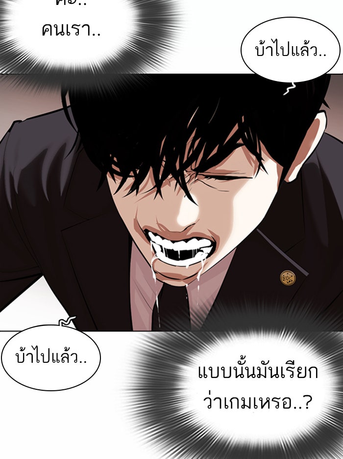 LOOKISM - หน้า 172