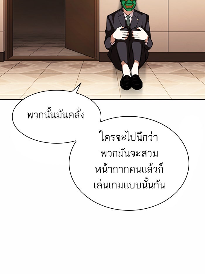 LOOKISM - หน้า 174