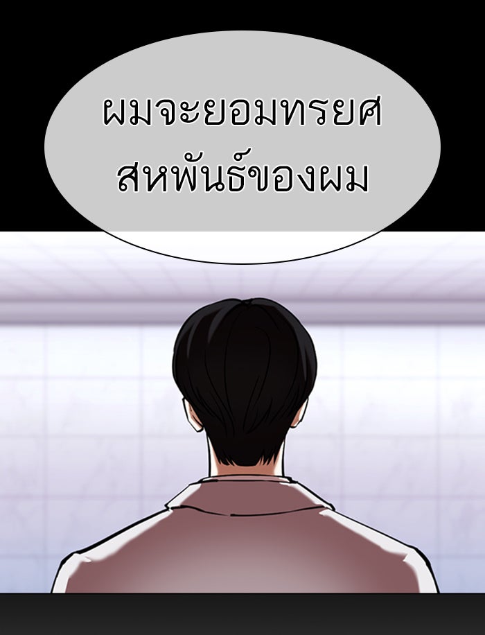 LOOKISM - หน้า 192