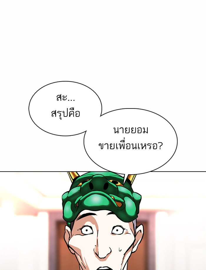 LOOKISM - หน้า 198