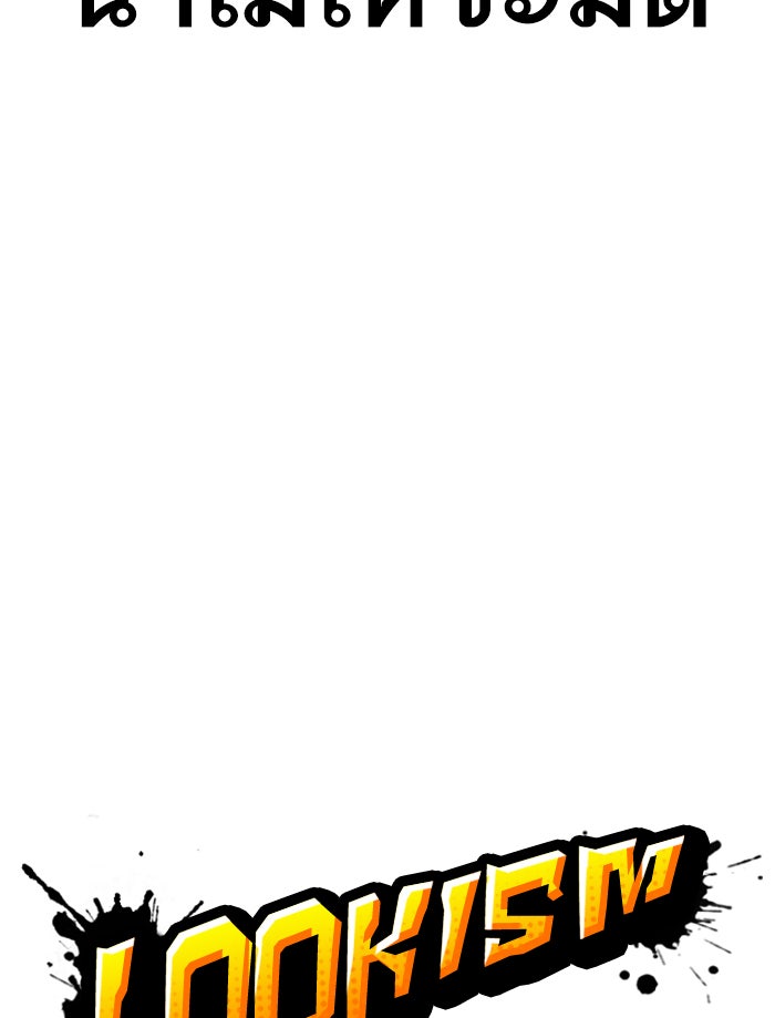 LOOKISM - หน้า 36