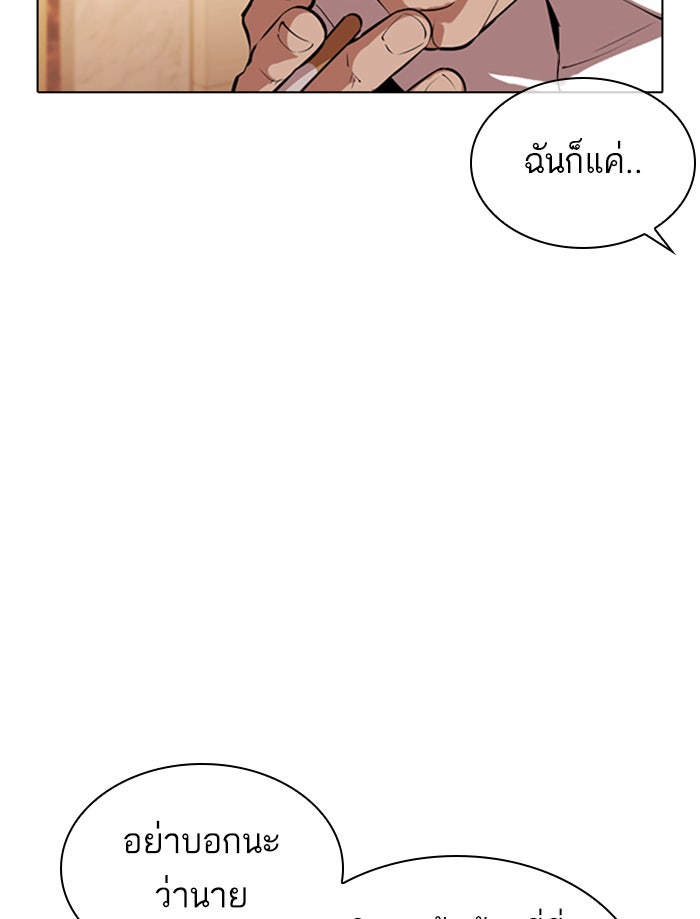 LOOKISM - หน้า 61