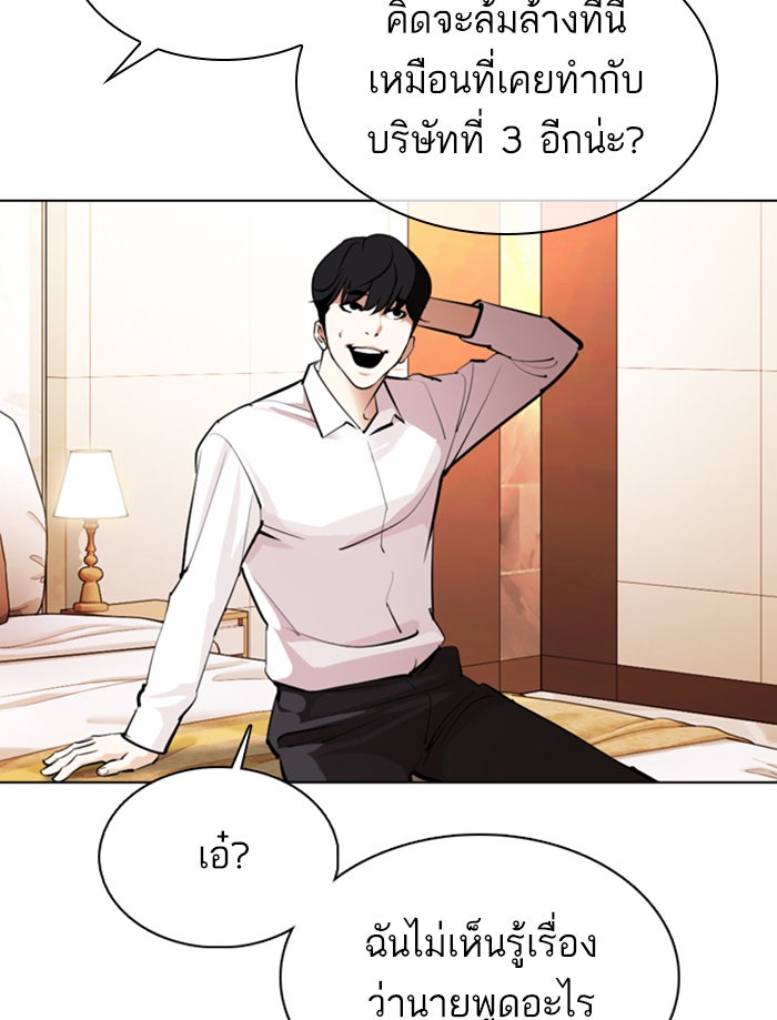 LOOKISM - หน้า 62