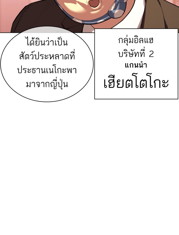LOOKISM - หน้า 76
