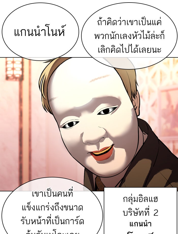LOOKISM - หน้า 77