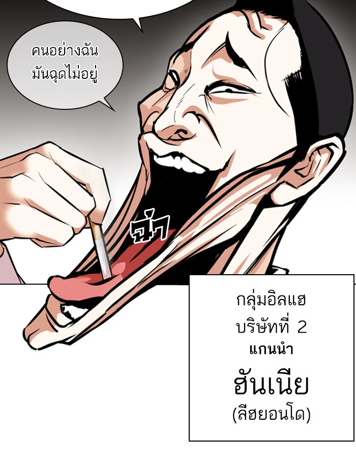 LOOKISM - หน้า 82