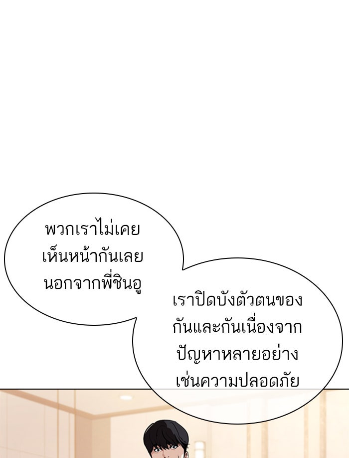 LOOKISM - หน้า 83