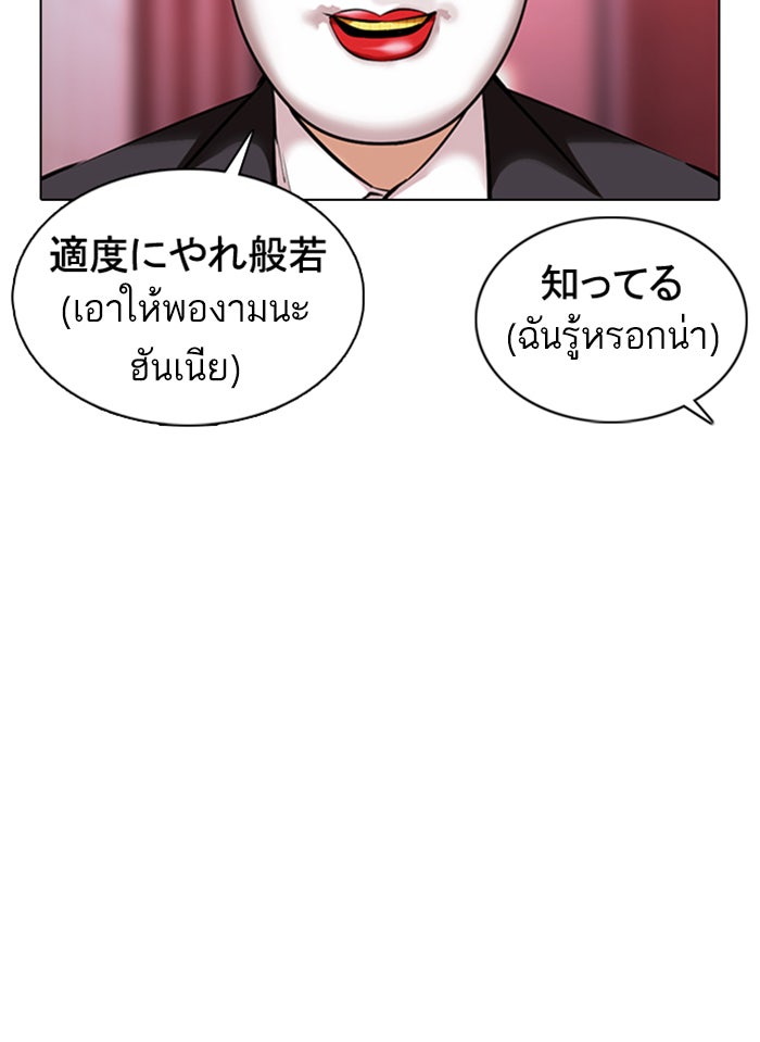 LOOKISM - หน้า 96