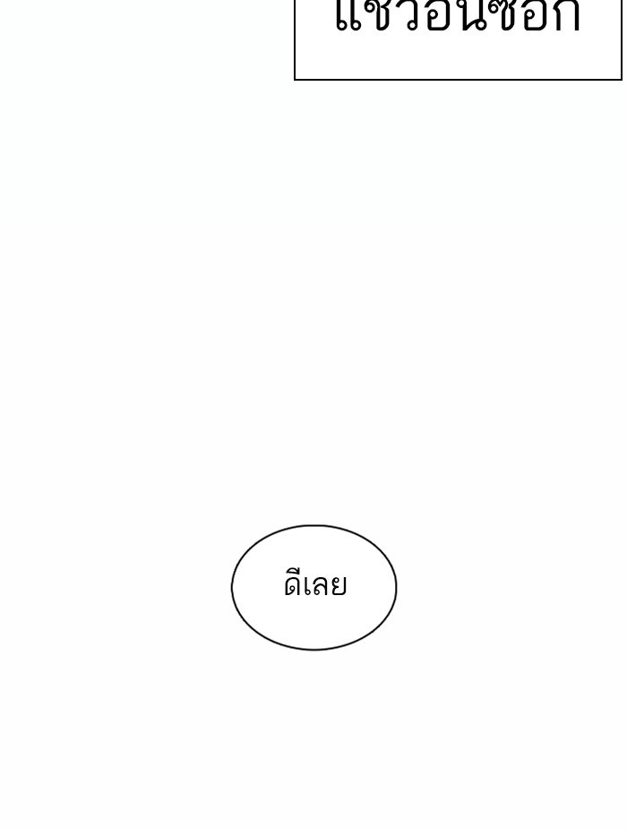 LOOKISM - หน้า 111