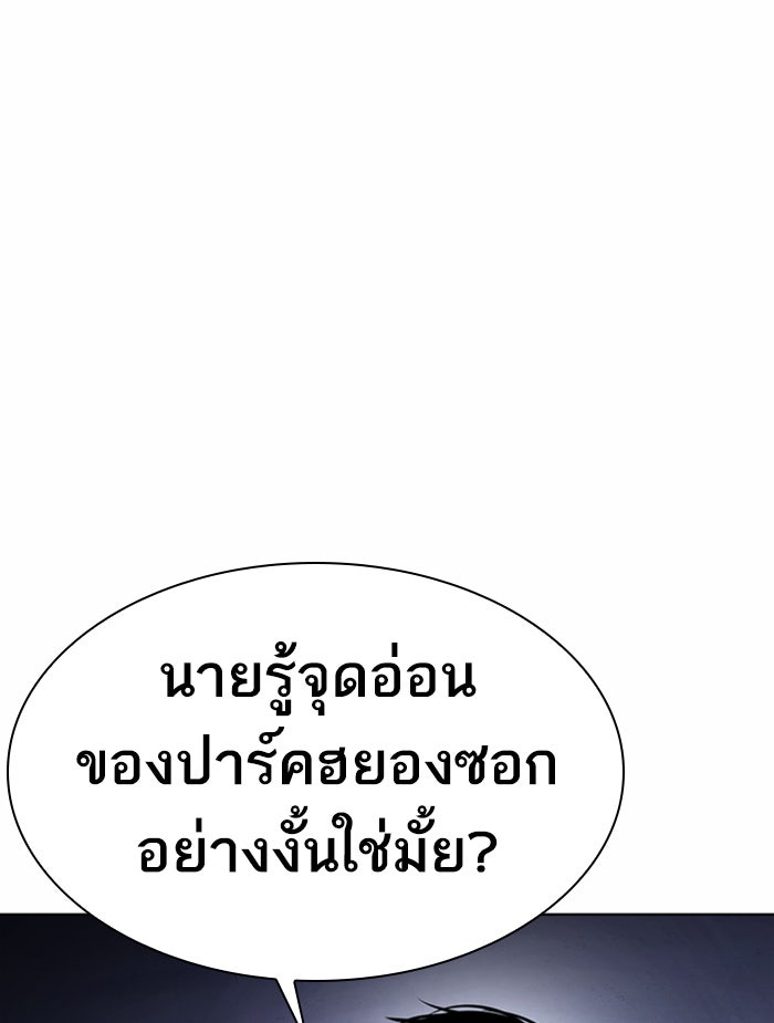 LOOKISM - หน้า 117