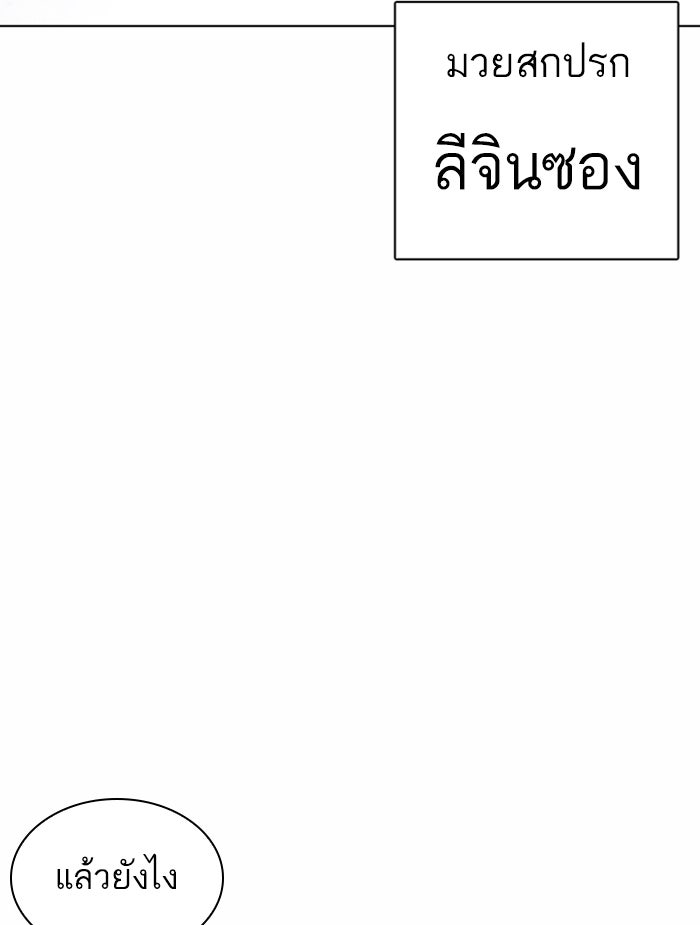 LOOKISM - หน้า 119