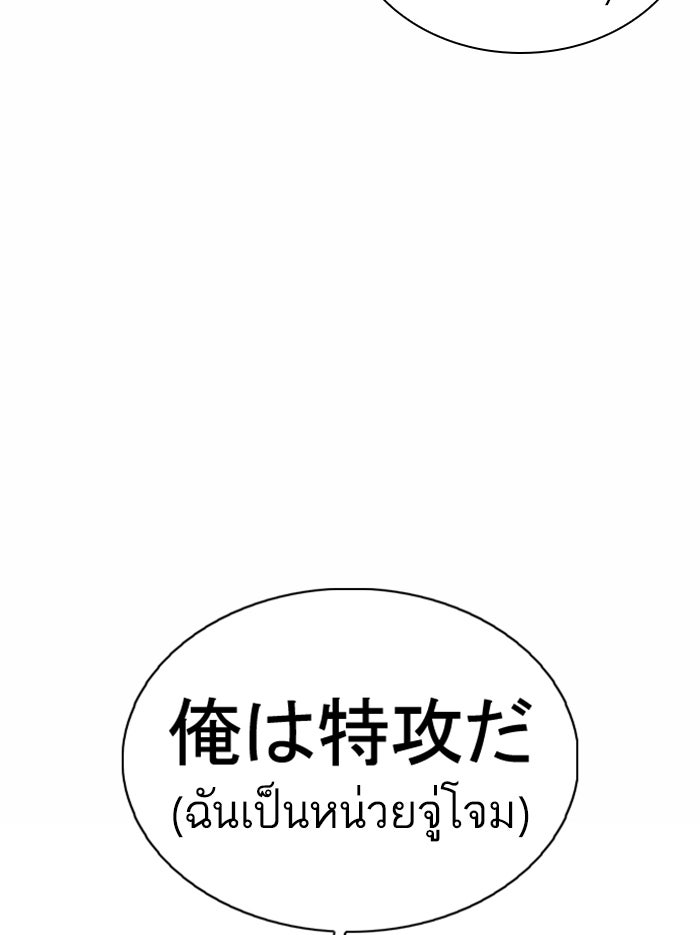 LOOKISM - หน้า 145