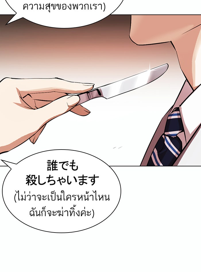 LOOKISM - หน้า 45