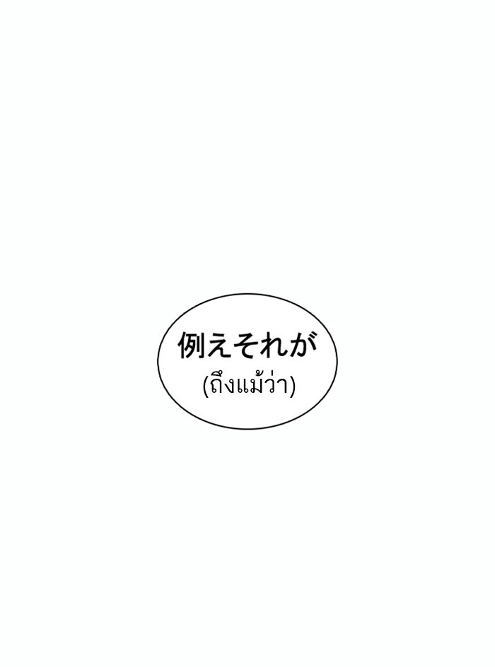 LOOKISM - หน้า 46