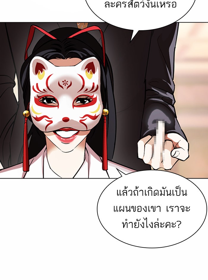 LOOKISM - หน้า 53