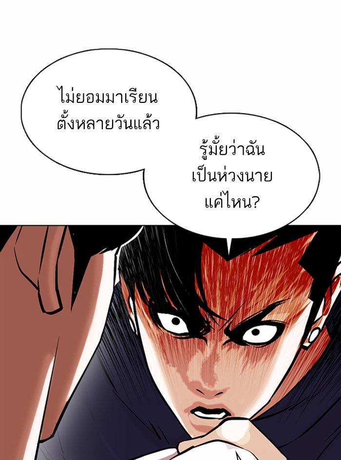 LOOKISM - หน้า 74