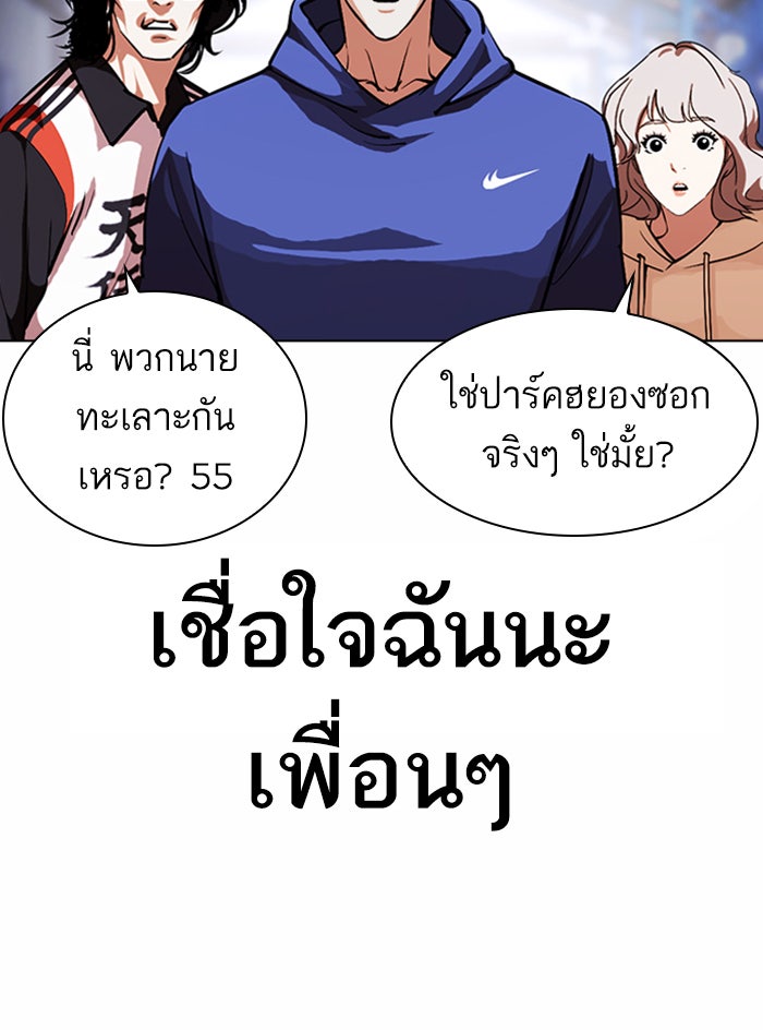LOOKISM - หน้า 80
