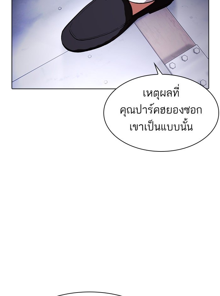 LOOKISM - หน้า 83