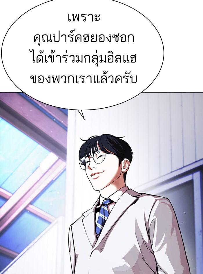 LOOKISM - หน้า 84