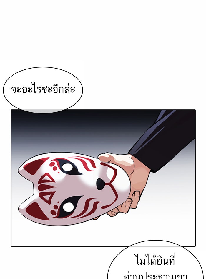LOOKISM - หน้า 91