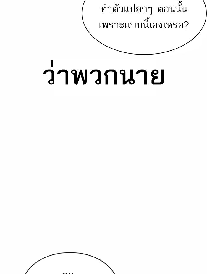LOOKISM - หน้า 96