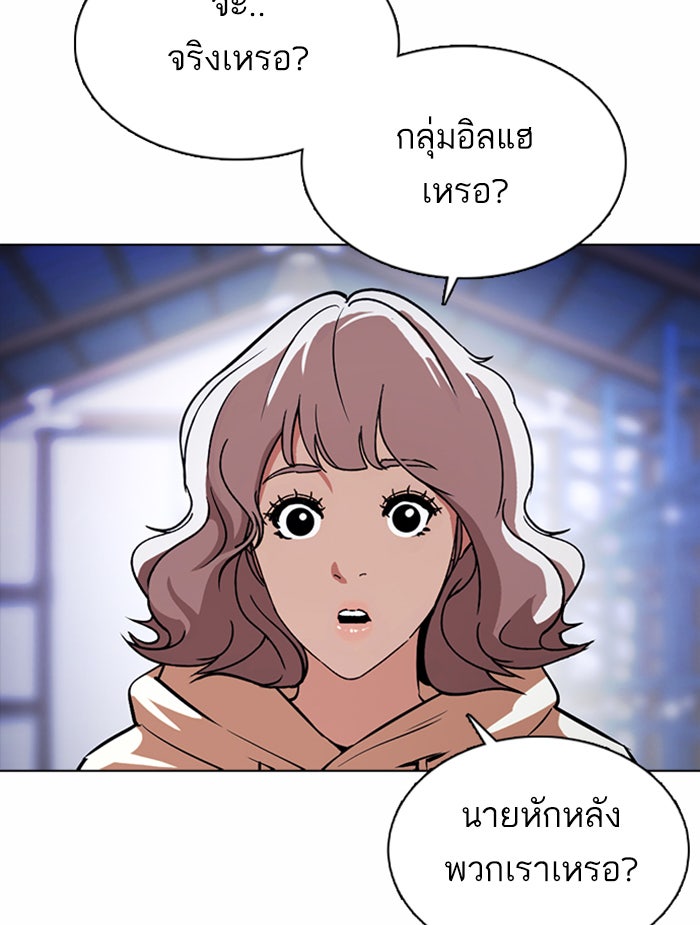 LOOKISM - หน้า 97