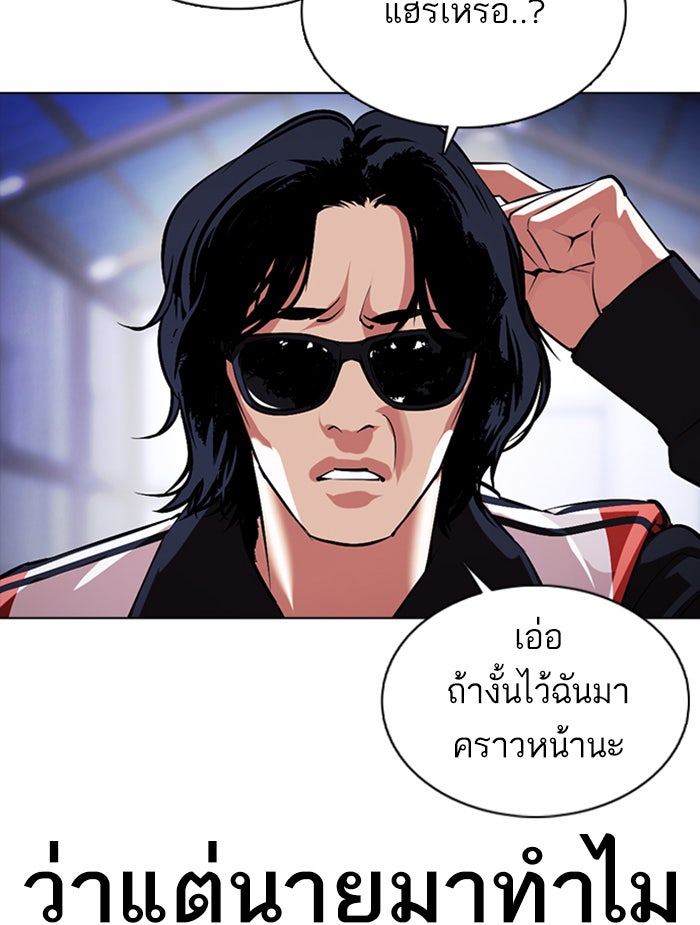 LOOKISM - หน้า 99