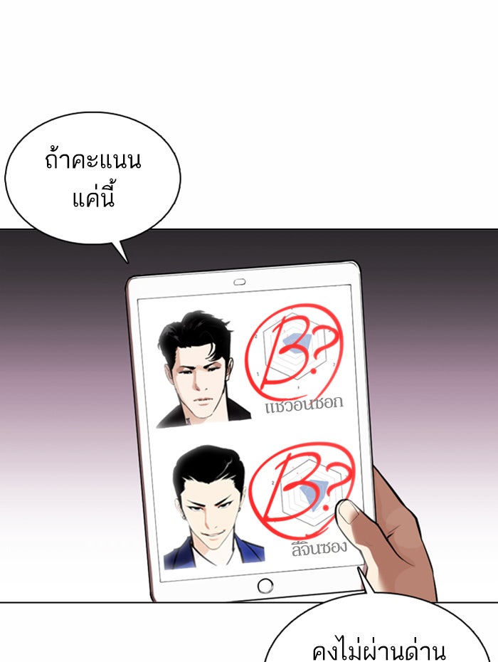 LOOKISM - หน้า 137