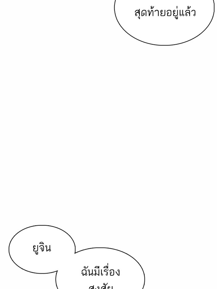LOOKISM - หน้า 138
