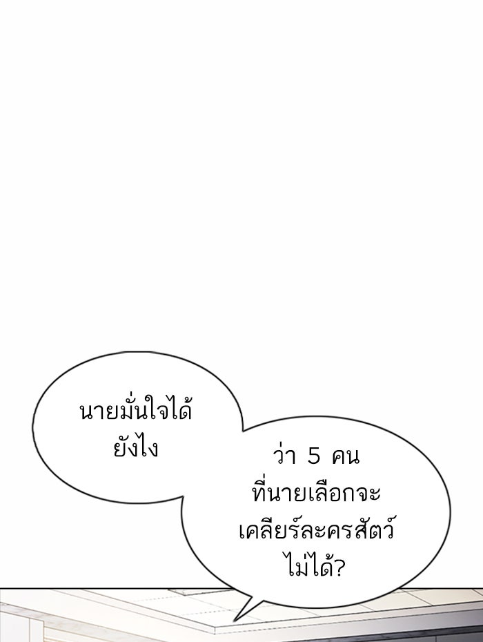 LOOKISM - หน้า 140