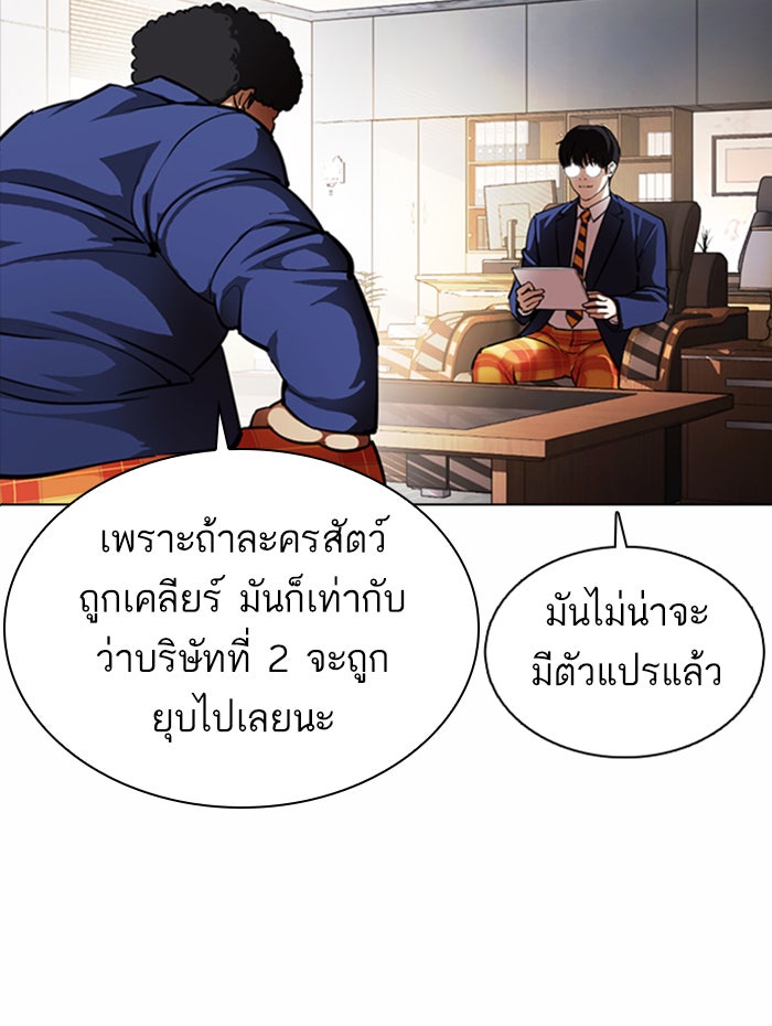 LOOKISM - หน้า 141