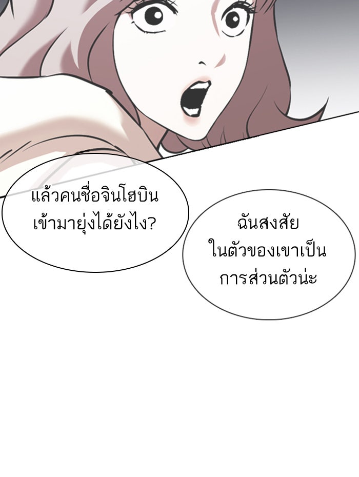 LOOKISM - หน้า 144