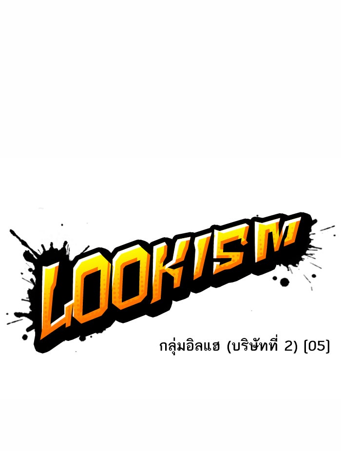 LOOKISM - หน้า 39