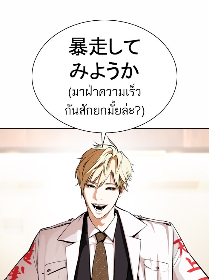 LOOKISM - หน้า 98