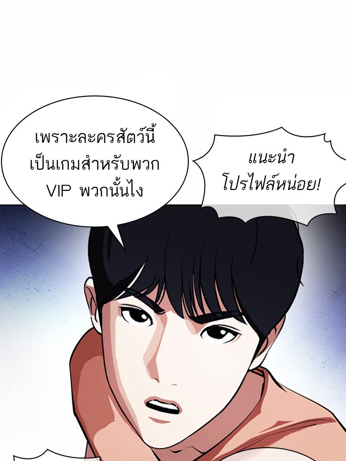 LOOKISM - หน้า 101